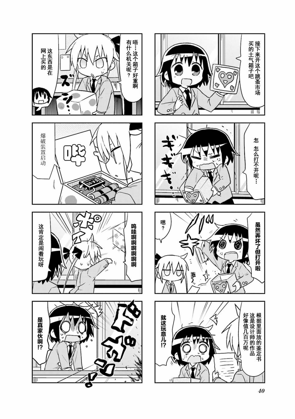 啾咪宝贝10话part4