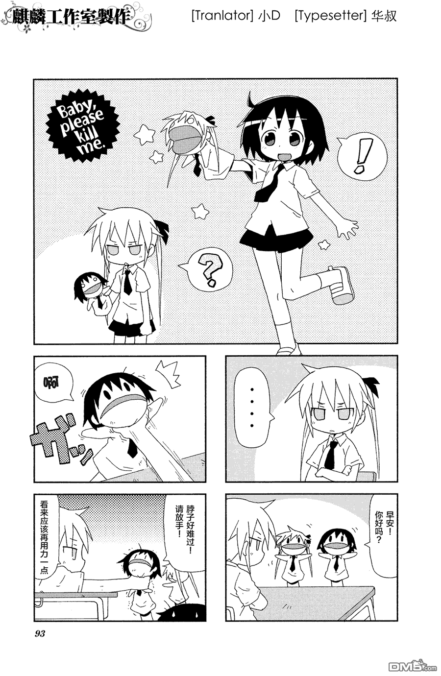 啾咪宝贝第18话