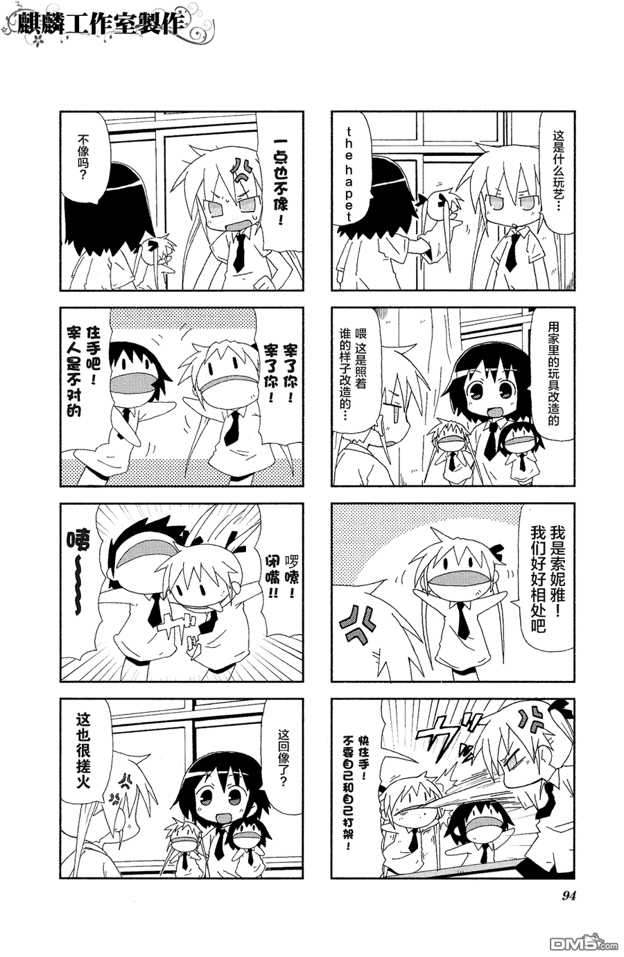 啾咪宝贝第18话