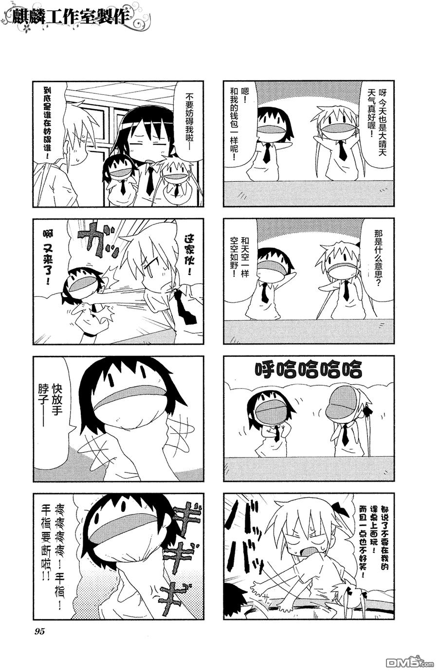 啾咪宝贝第18话