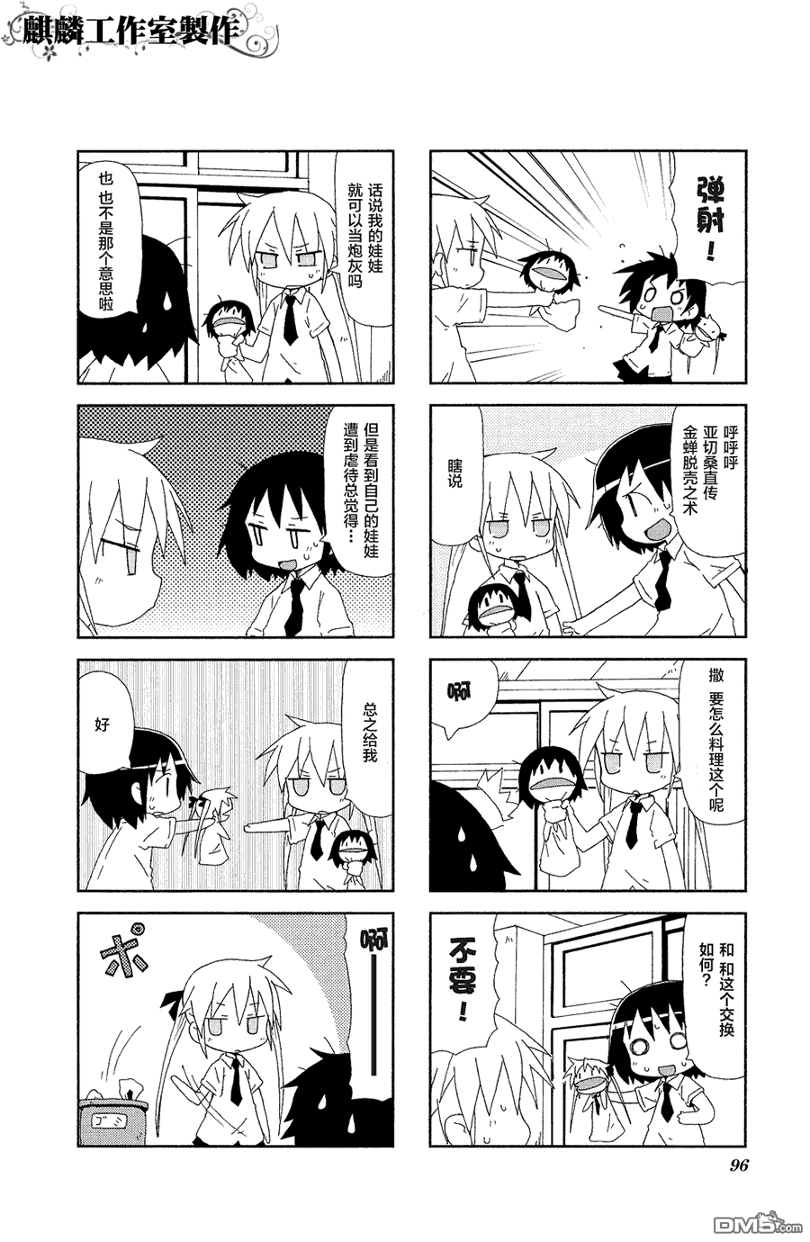 啾咪宝贝第18话