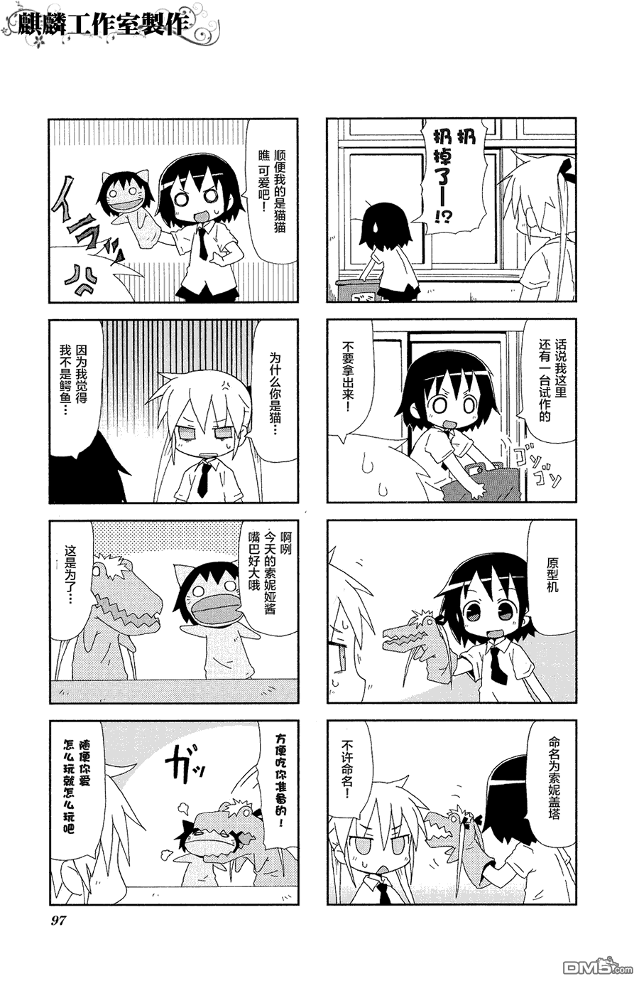 啾咪宝贝第18话