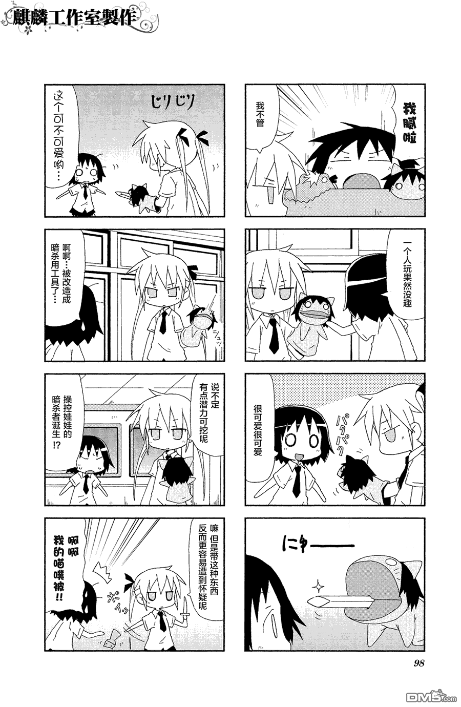 啾咪宝贝第18话