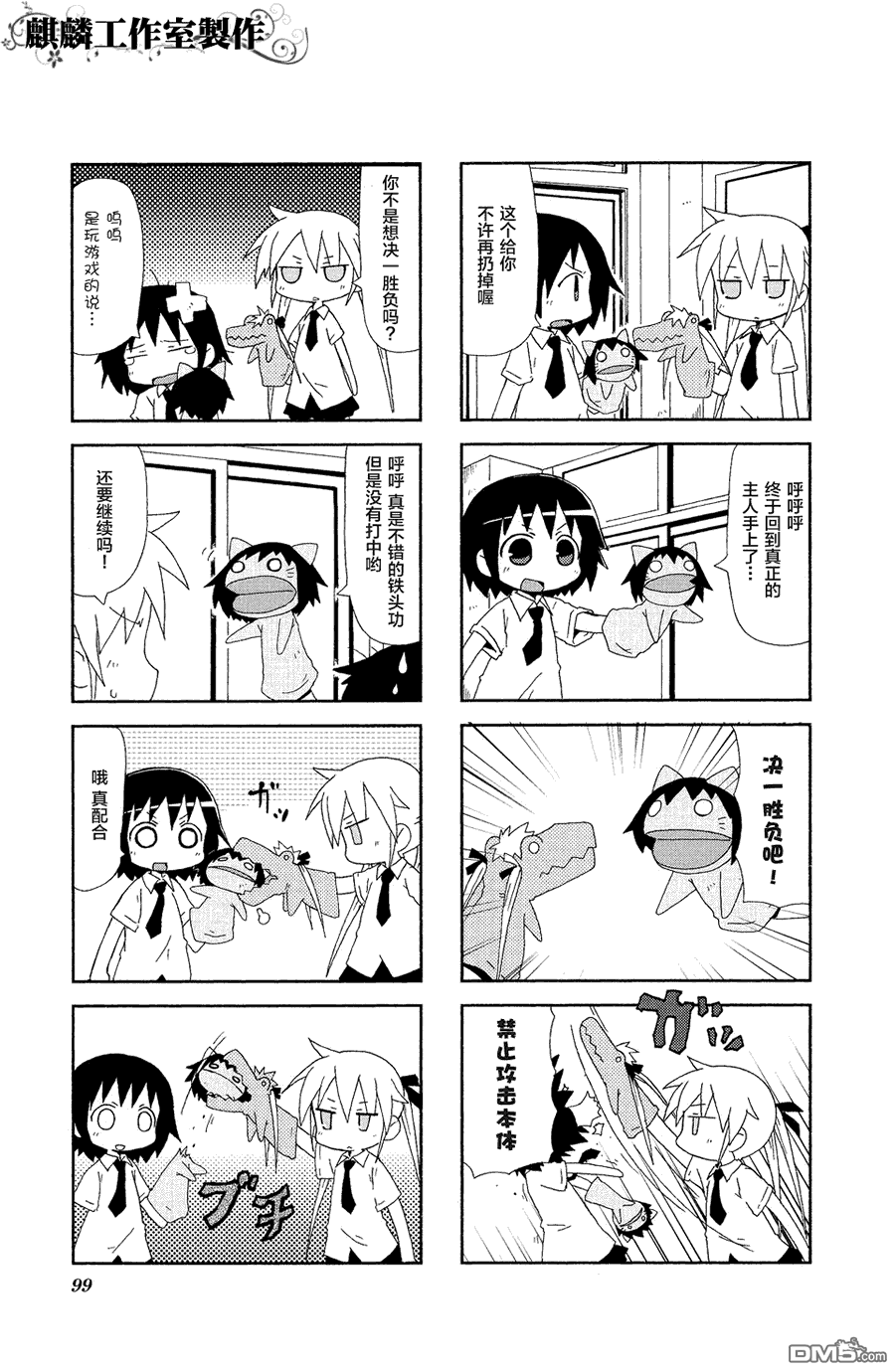 啾咪宝贝第18话