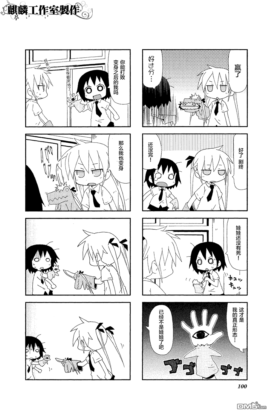 啾咪宝贝第18话