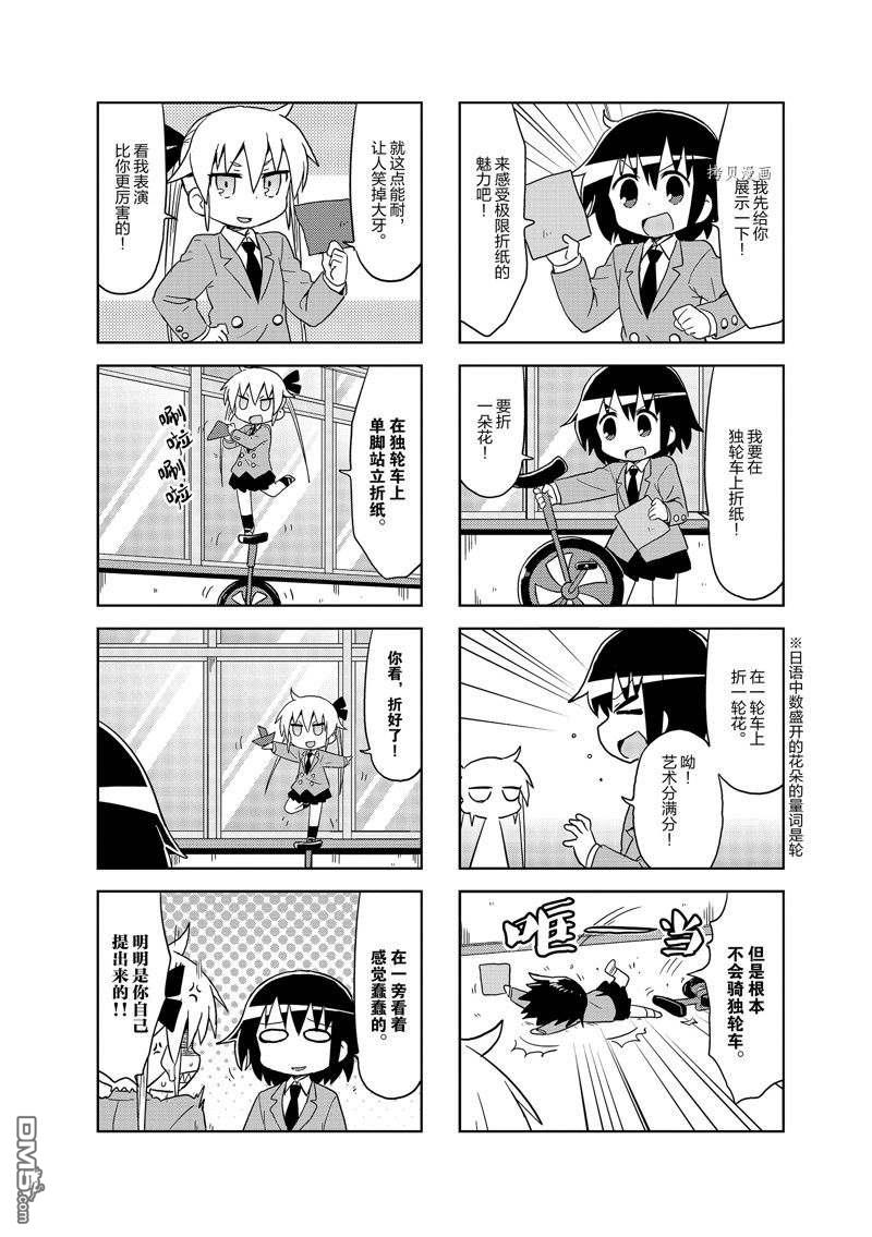 啾咪宝贝第104话 试看版
