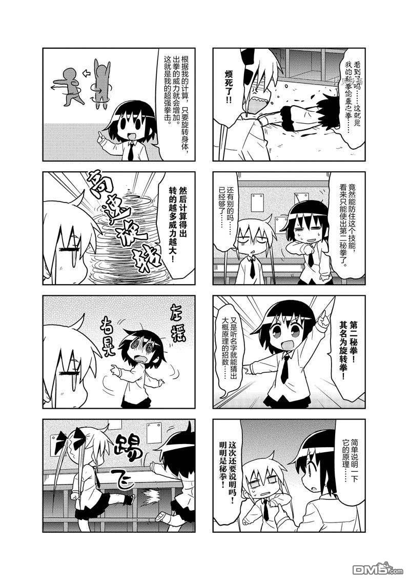 啾咪宝贝第106话 试看版