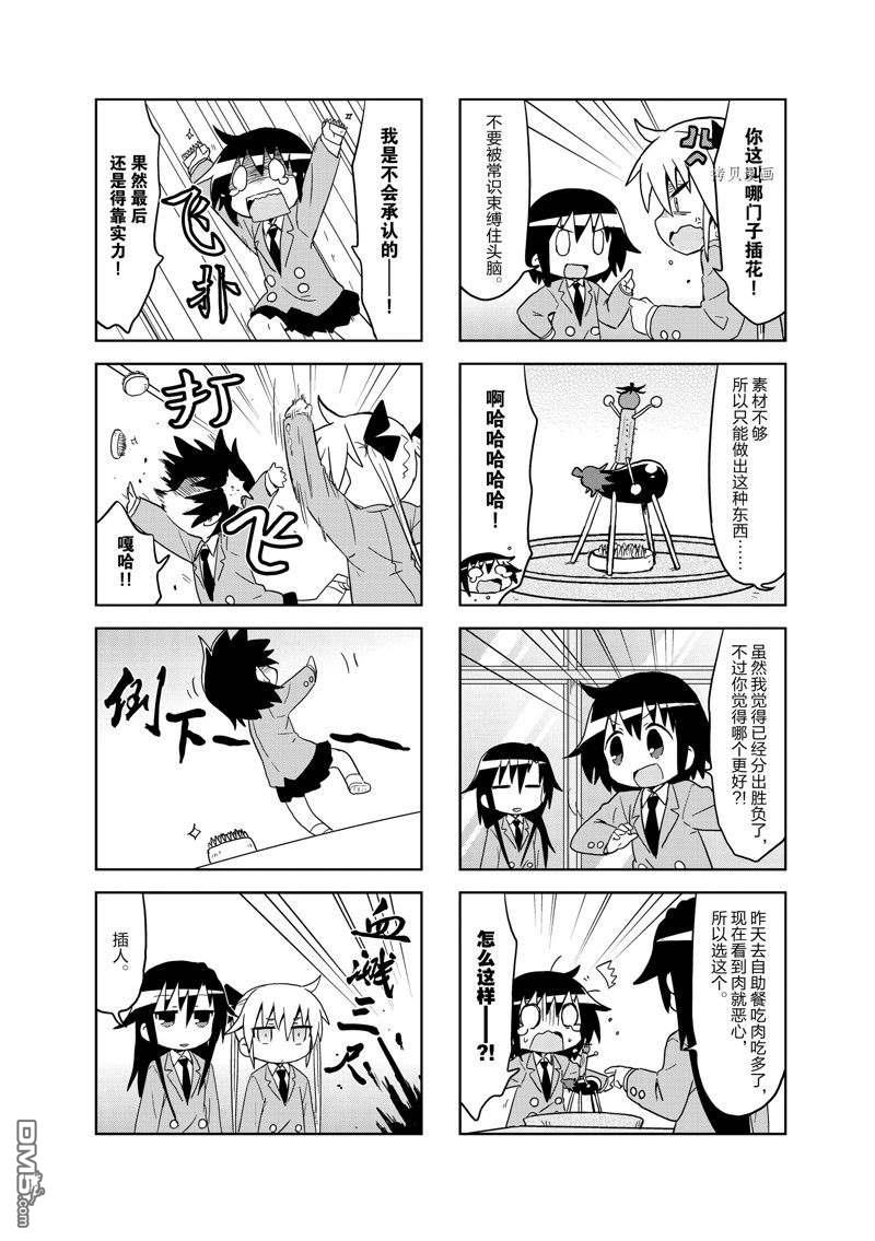 啾咪宝贝第107话 试看版