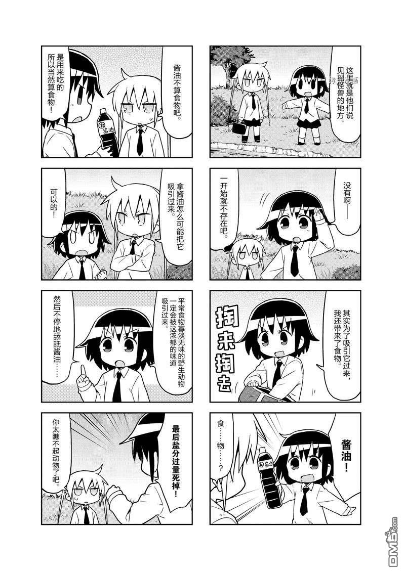 啾咪宝贝第108话 试看版