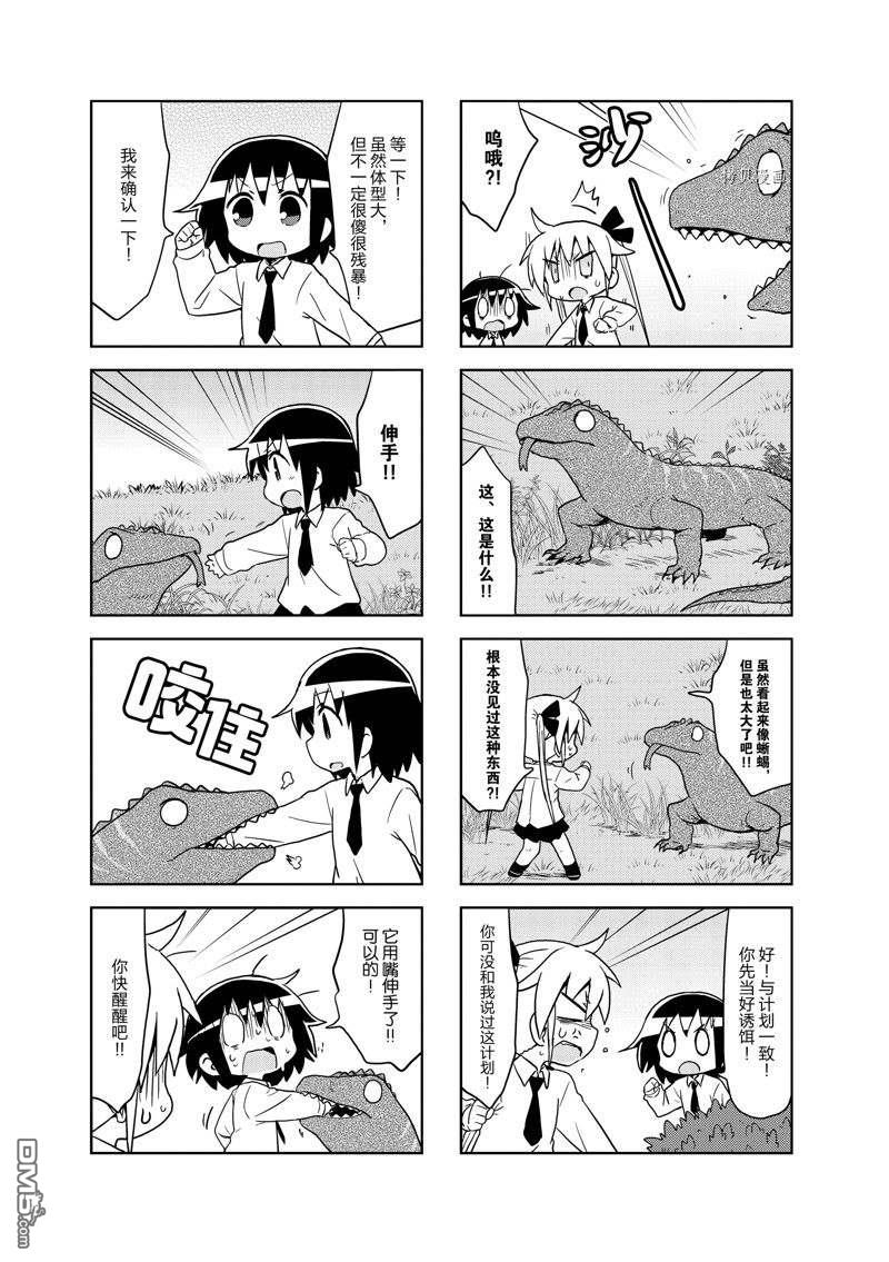 啾咪宝贝第108话 试看版