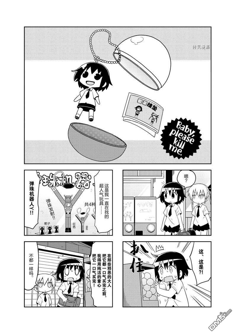 啾咪宝贝第109话 试看版
