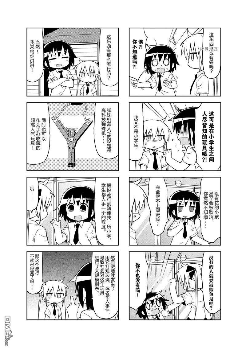 啾咪宝贝第109话 试看版