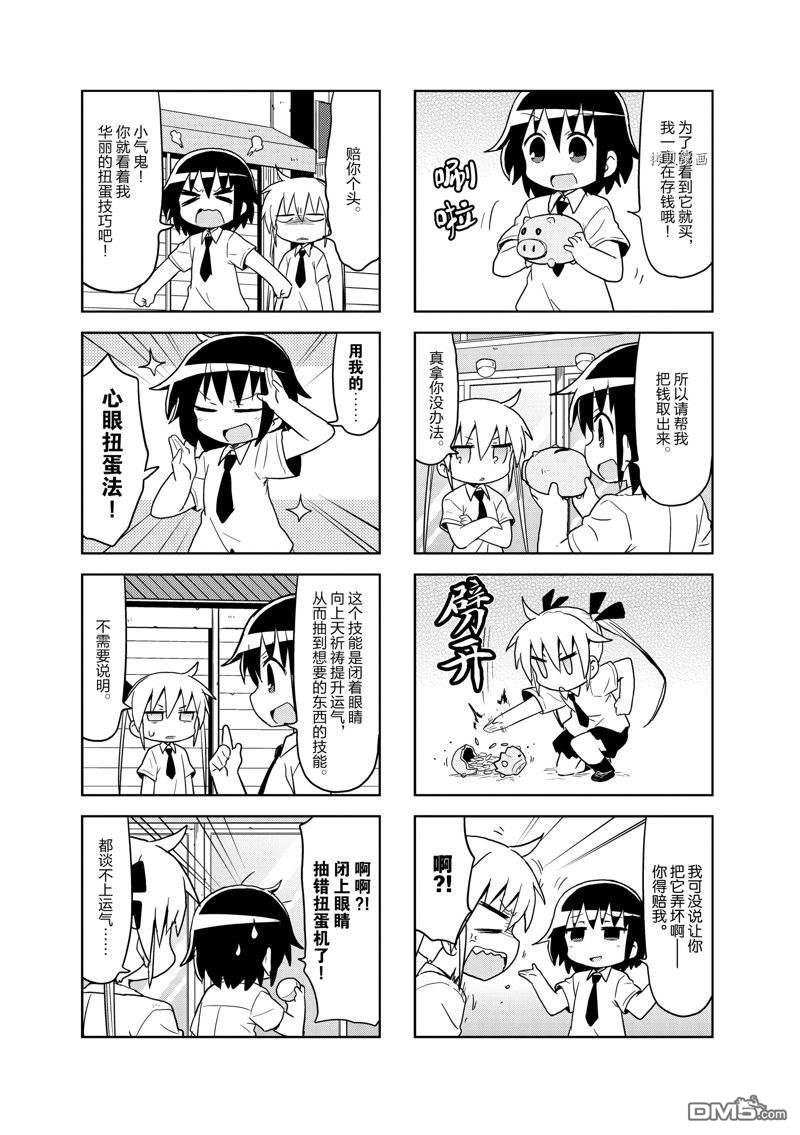 啾咪宝贝第109话 试看版