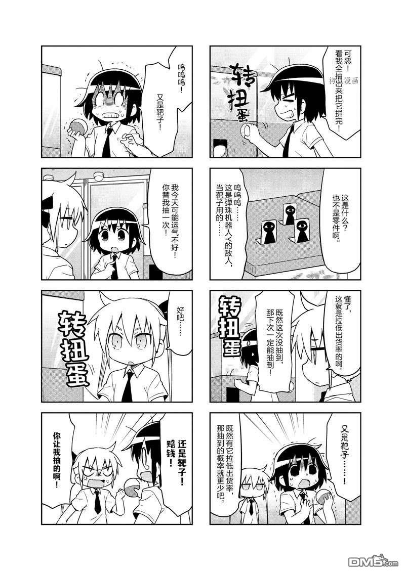 啾咪宝贝第109话 试看版
