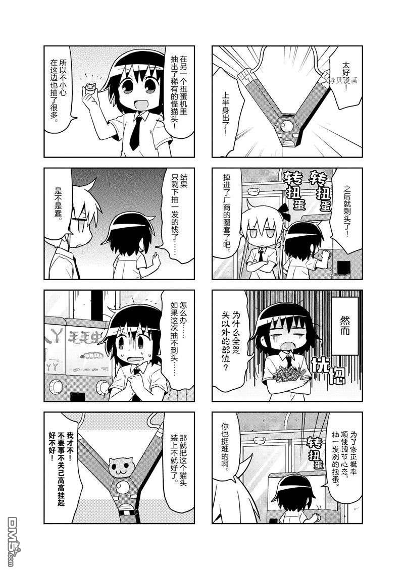 啾咪宝贝第109话 试看版