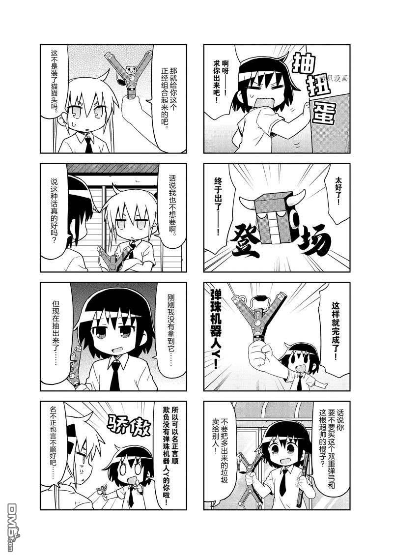 啾咪宝贝第109话 试看版