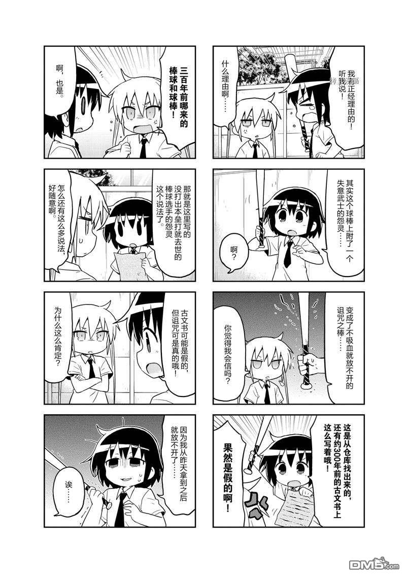 啾咪宝贝第110话 试看版