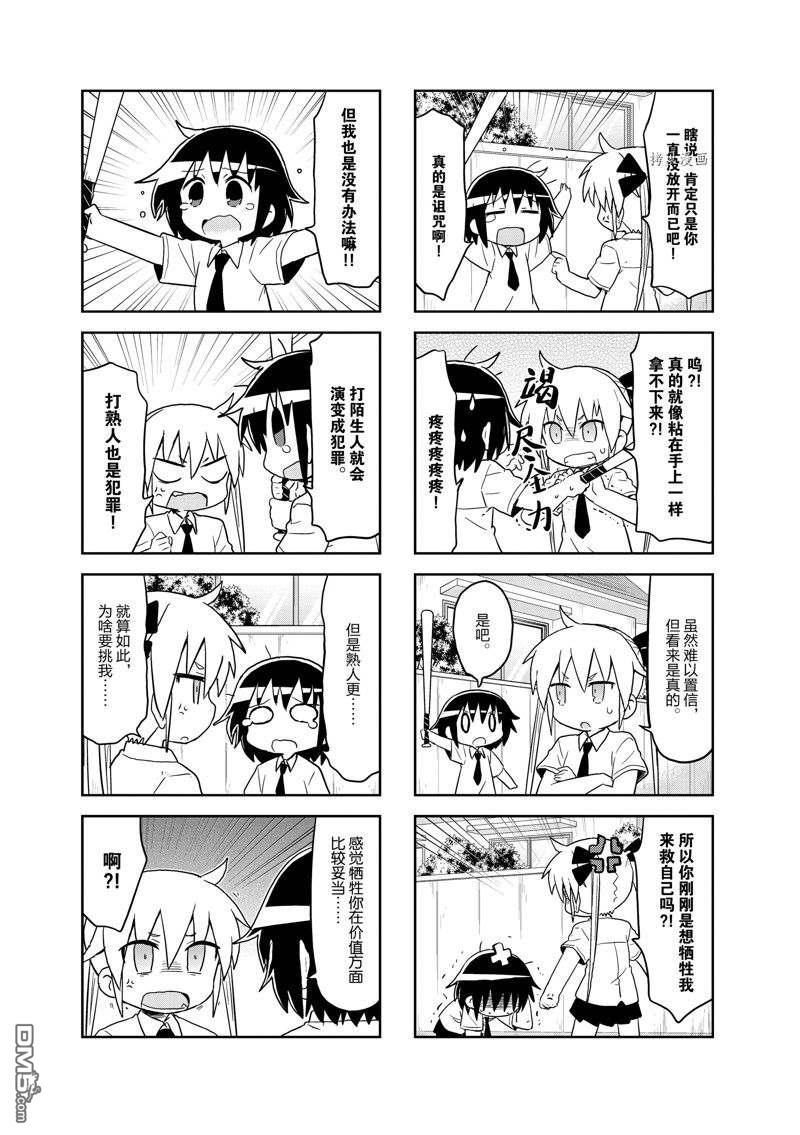 啾咪宝贝第110话 试看版