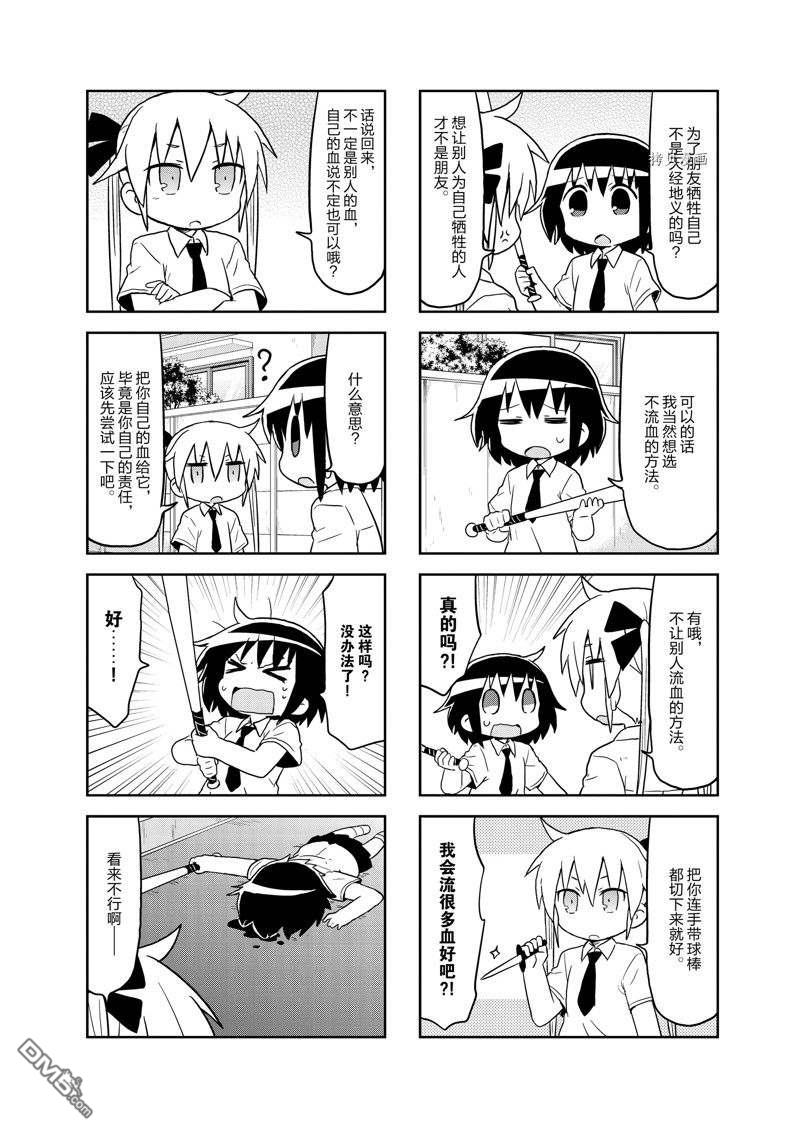 啾咪宝贝第110话 试看版