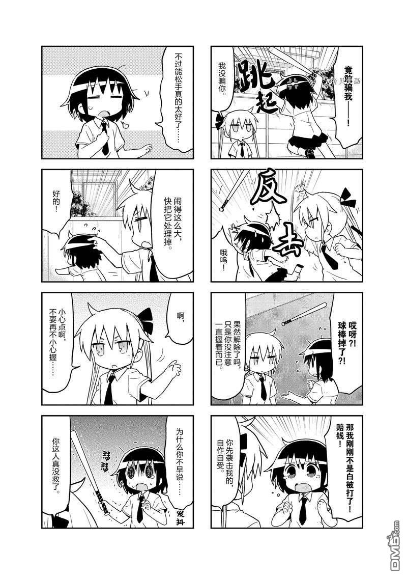 啾咪宝贝第110话 试看版