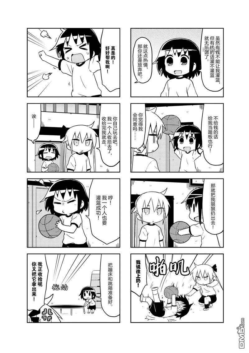 啾咪宝贝第112话 试看版