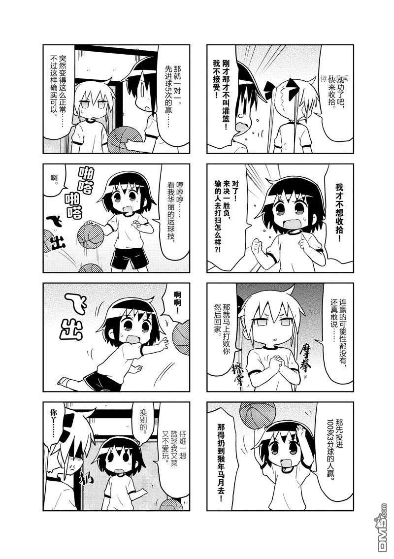 啾咪宝贝第112话 试看版