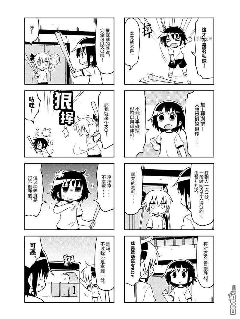 啾咪宝贝第112话 试看版