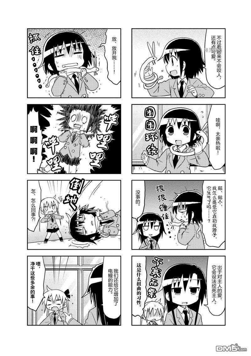 啾咪宝贝第116话 试看版
