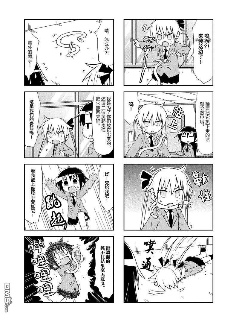啾咪宝贝第116话 试看版