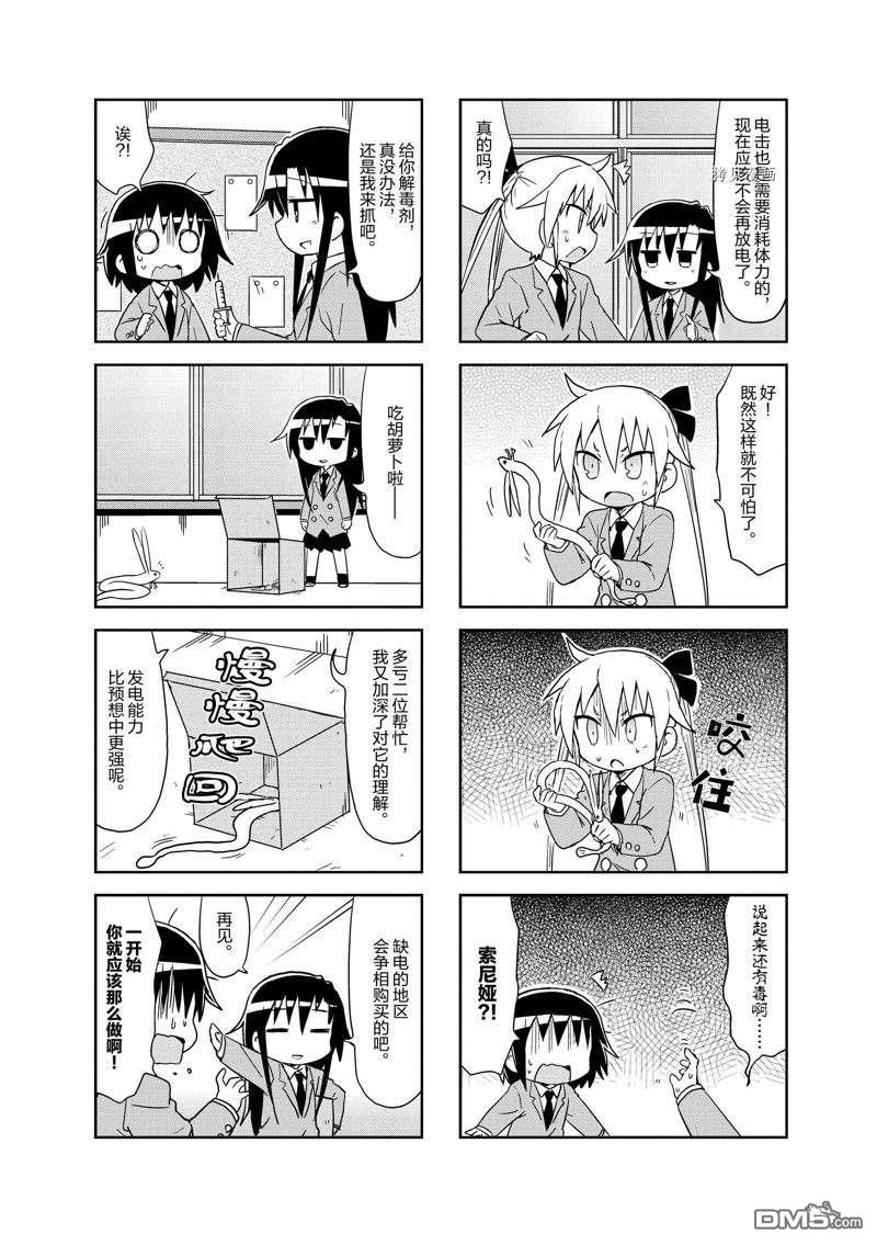 啾咪宝贝第116话 试看版
