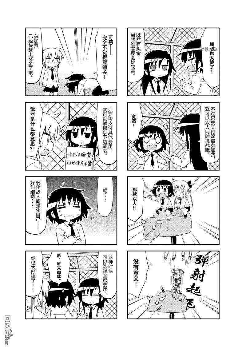 啾咪宝贝第117话 试看版