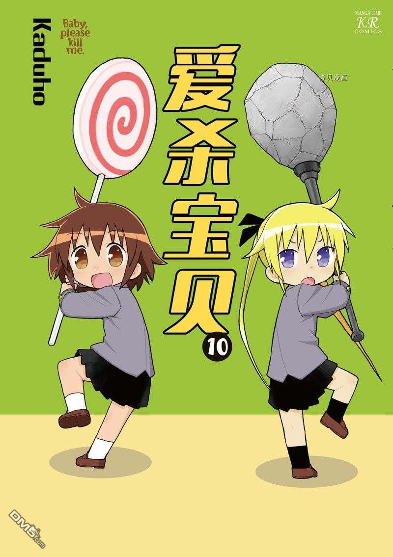 啾咪宝贝第120话 试看版