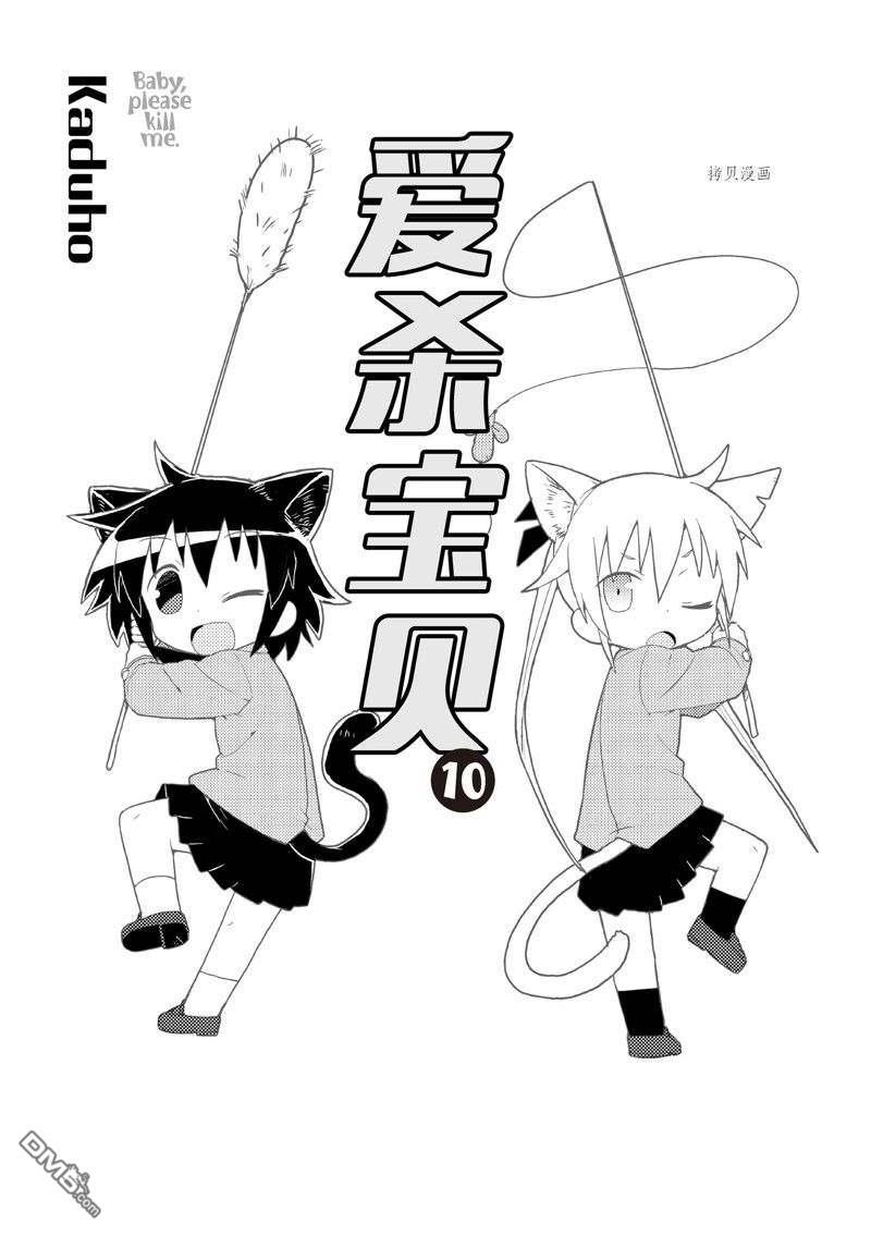 啾咪宝贝第120话 试看版