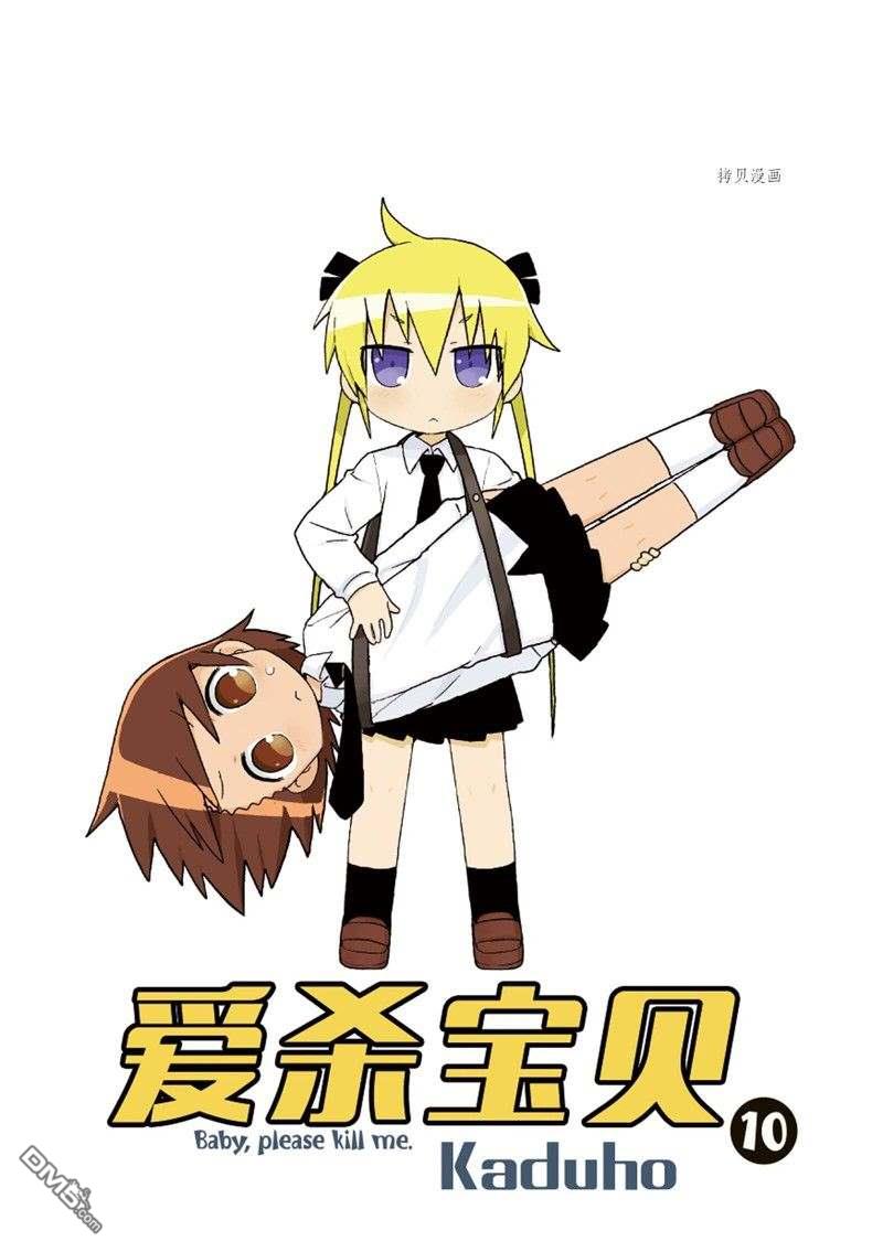 啾咪宝贝第120话 试看版