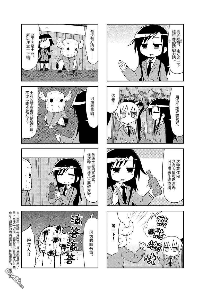 啾咪宝贝第122话 试看版