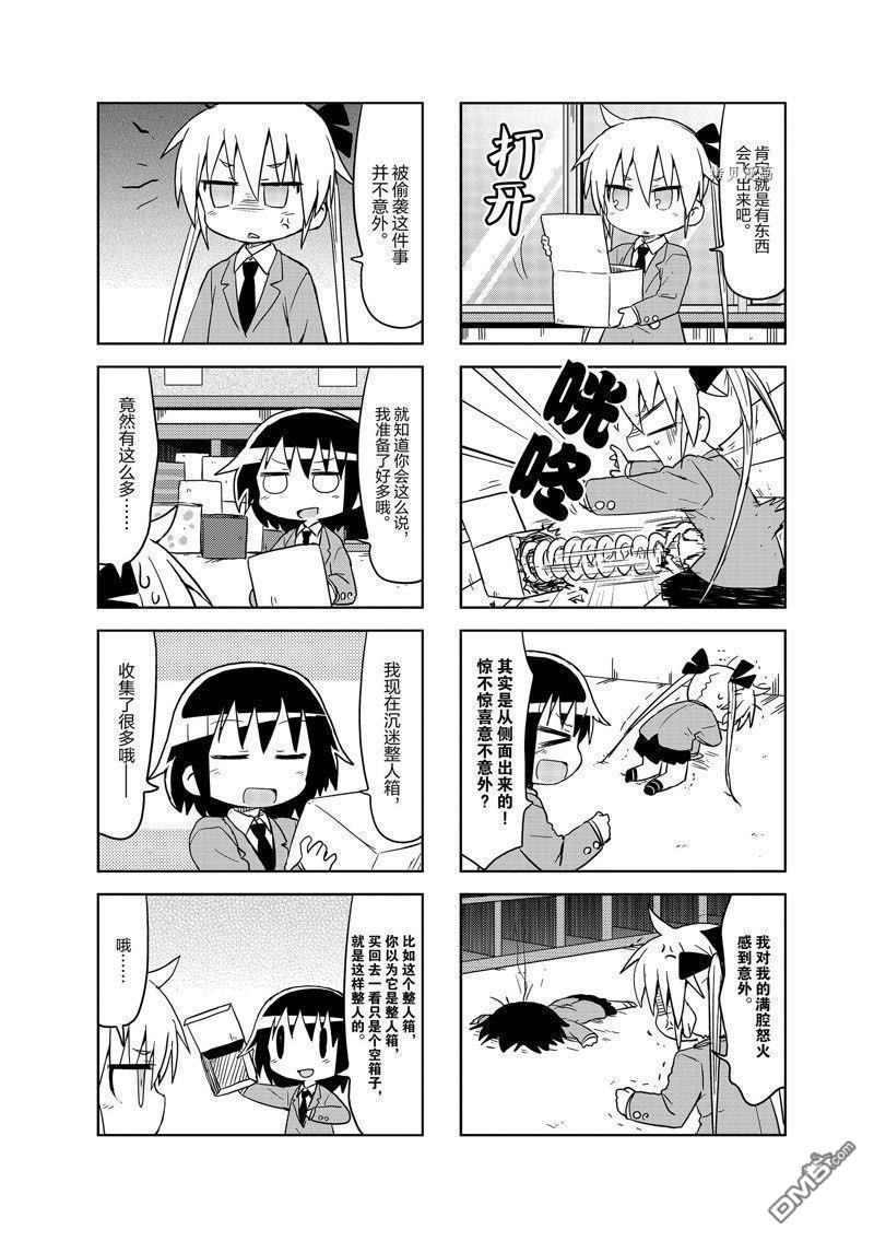 啾咪宝贝第123话 试看版