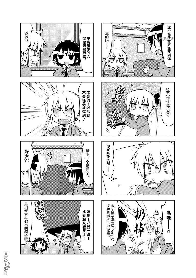 啾咪宝贝第123话 试看版