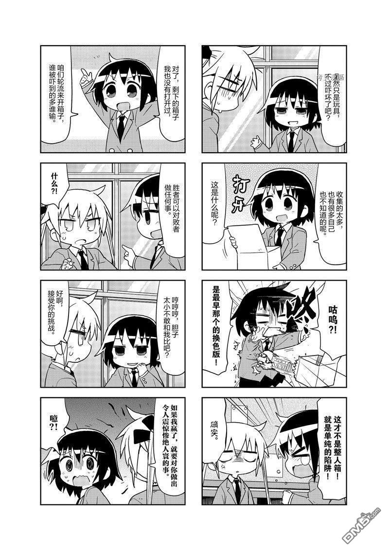 啾咪宝贝第123话 试看版