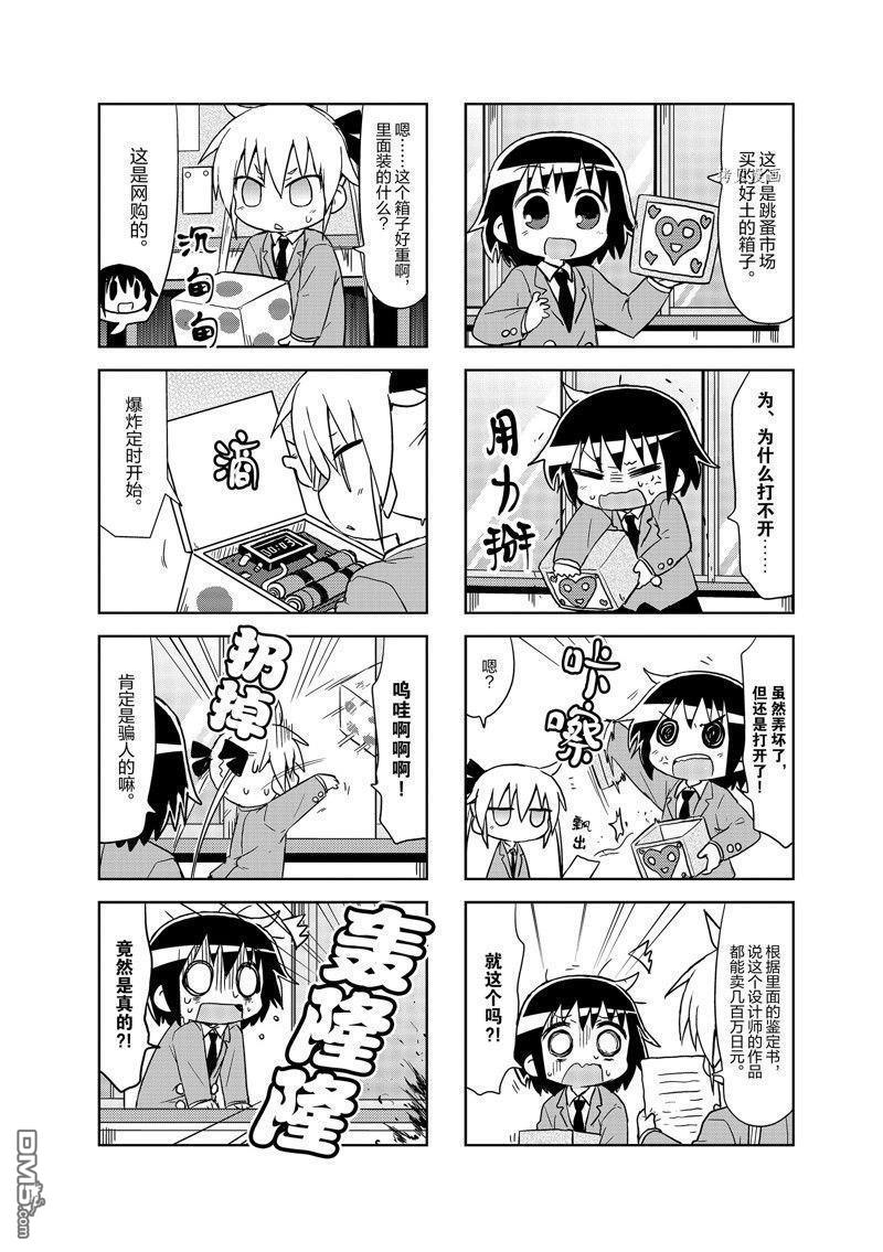 啾咪宝贝第123话 试看版
