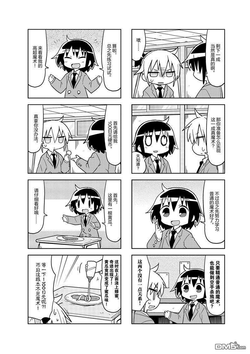 啾咪宝贝第132话 试看版