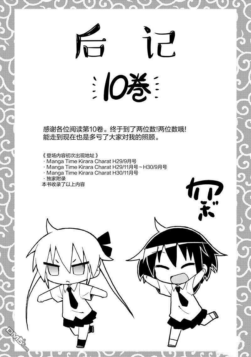 啾咪宝贝第132话 试看版