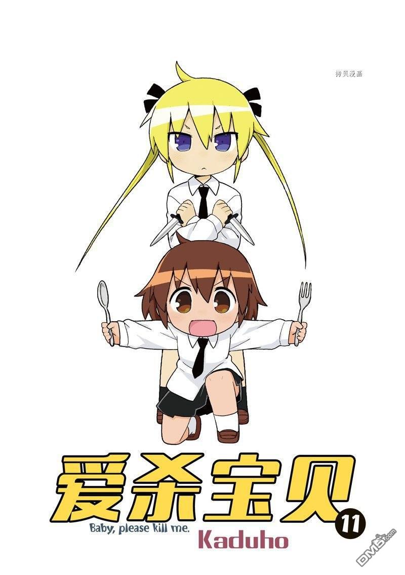 啾咪宝贝第133话 试看版