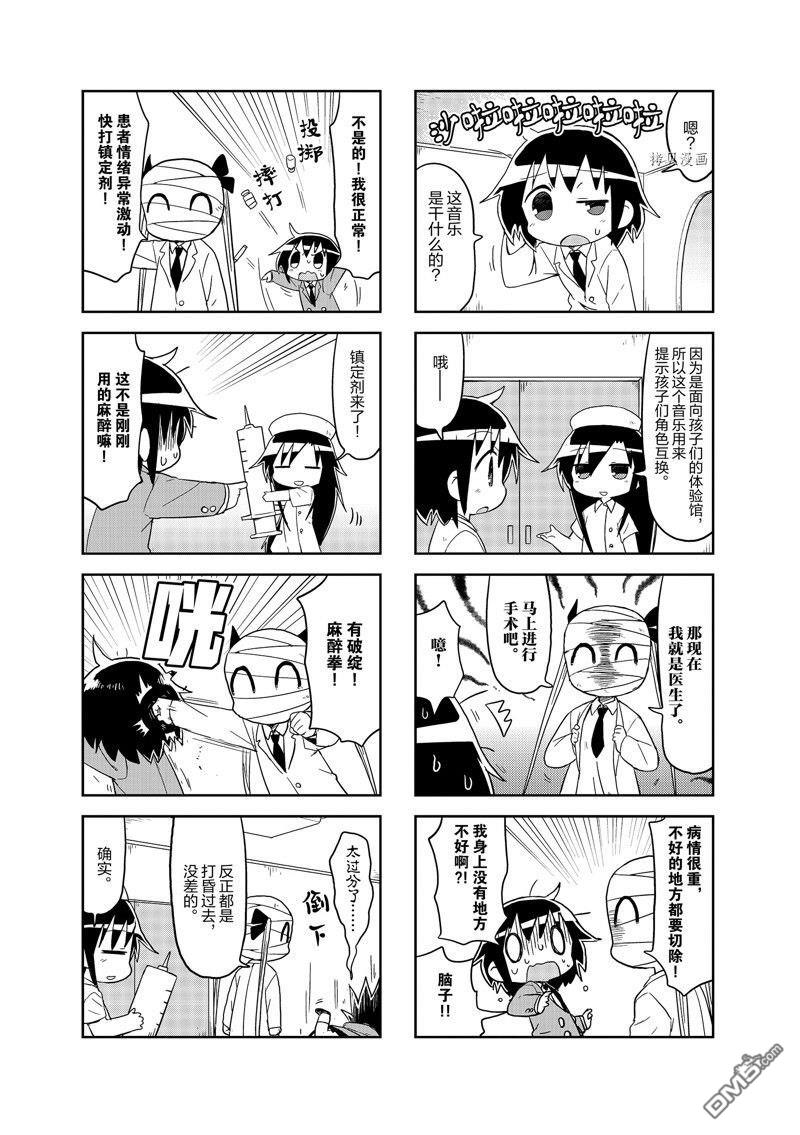 啾咪宝贝第134话 试看版