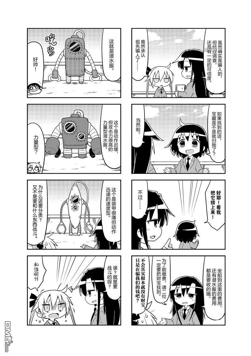 啾咪宝贝第138话 试看版