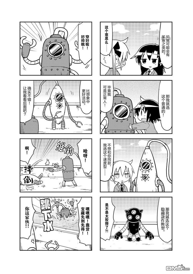啾咪宝贝第138话 试看版