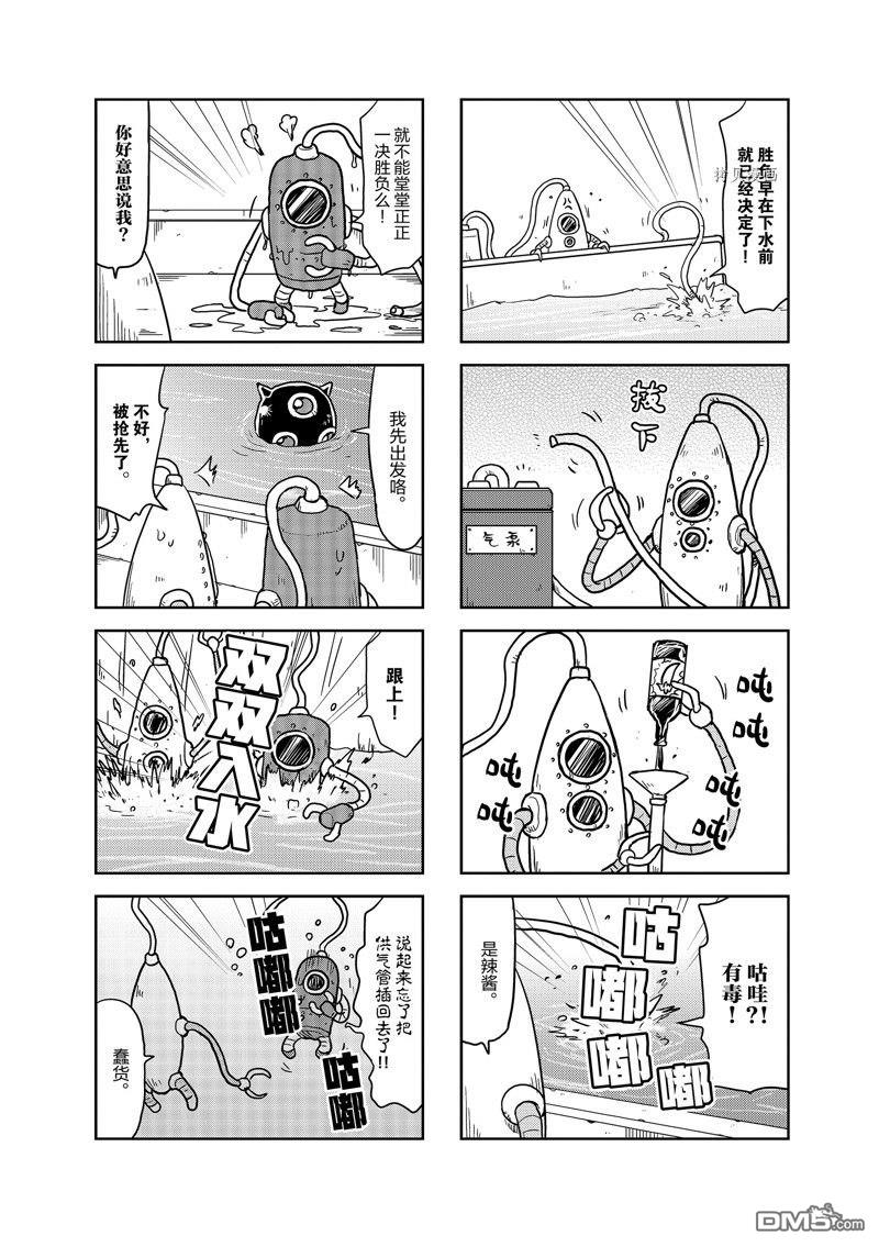 啾咪宝贝第138话 试看版