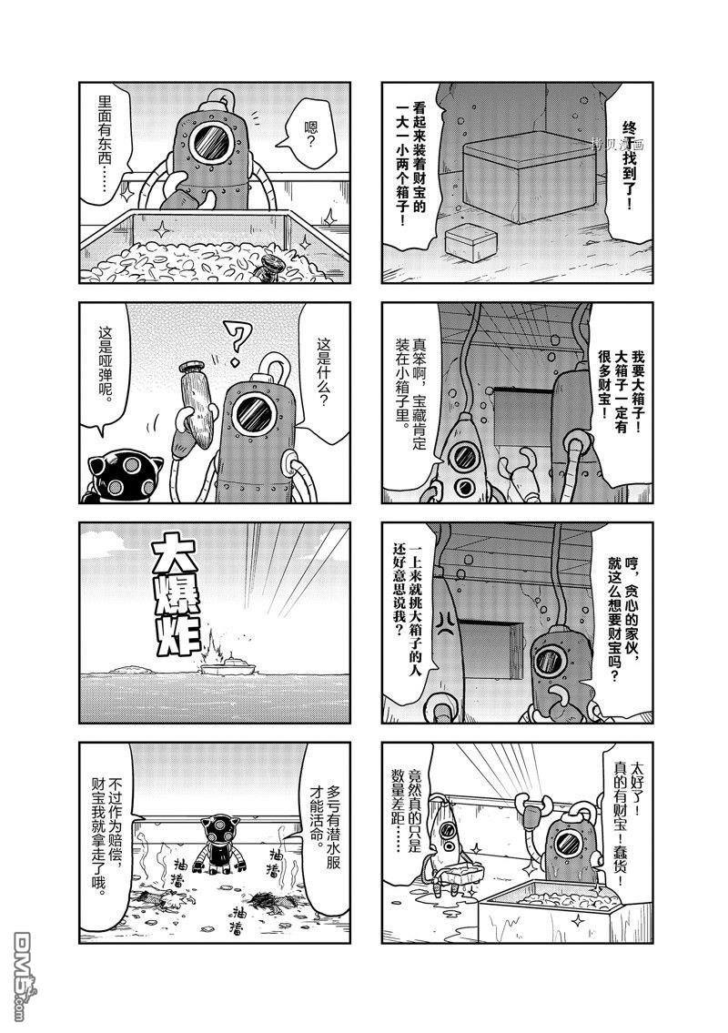 啾咪宝贝第138话 试看版