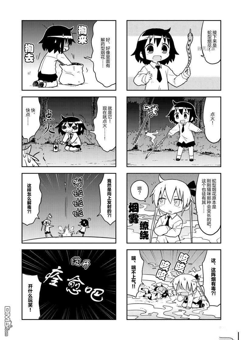 啾咪宝贝第142话 试看版