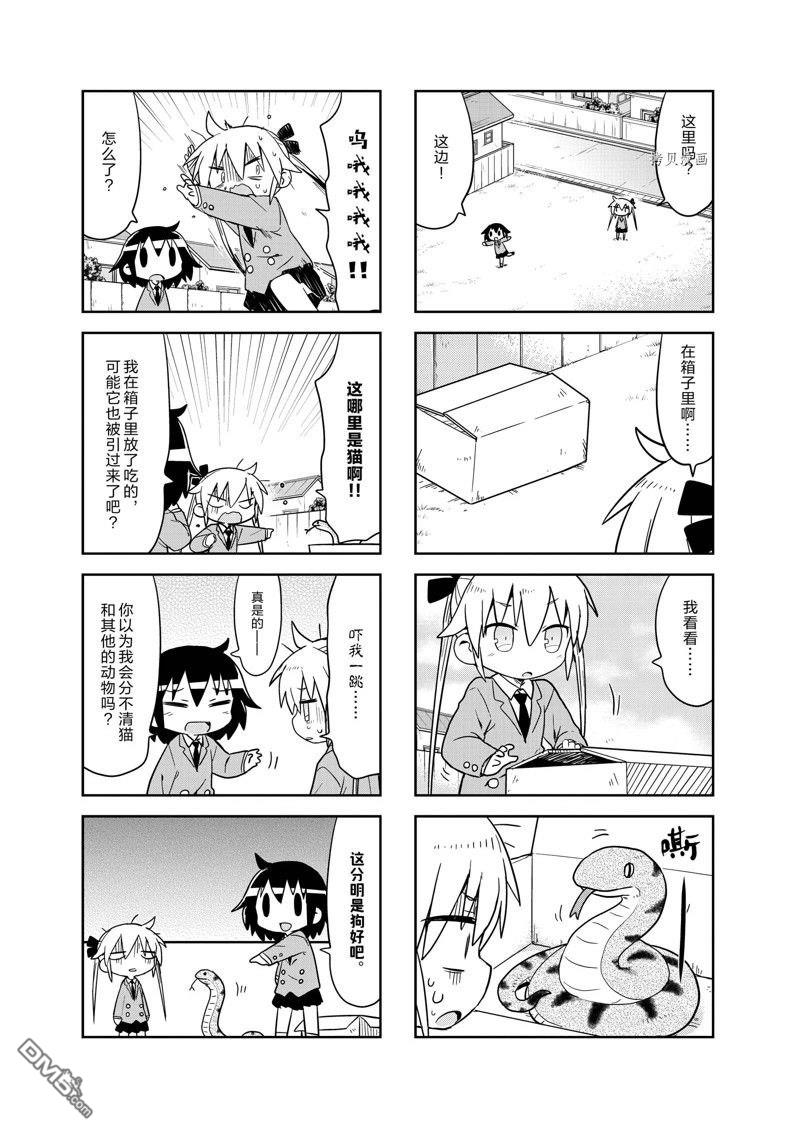 啾咪宝贝第145话 试看版