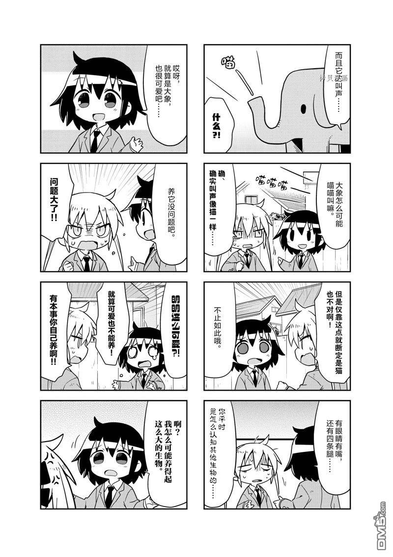 啾咪宝贝第145话 试看版